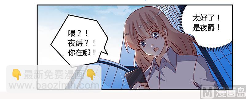 首席的萌妻 - 第87話 你自己說出來 - 4