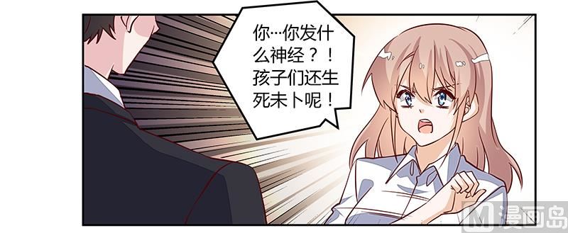 首席的萌妻 - 第87話 你自己說出來 - 2