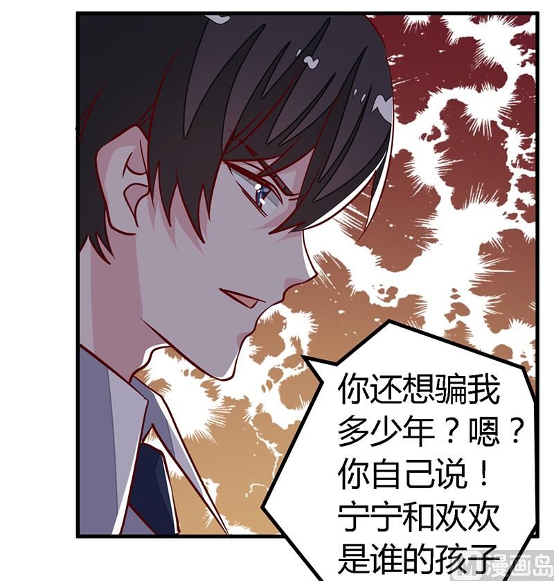 首席的萌妻 - 第87話 你自己說出來 - 3