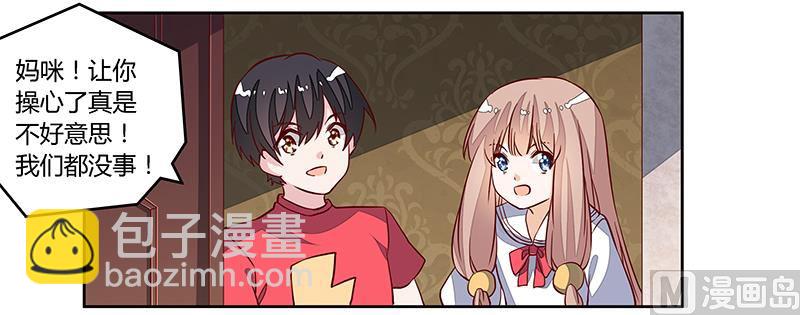 首席的萌妻 - 第89話 一家四口 - 2