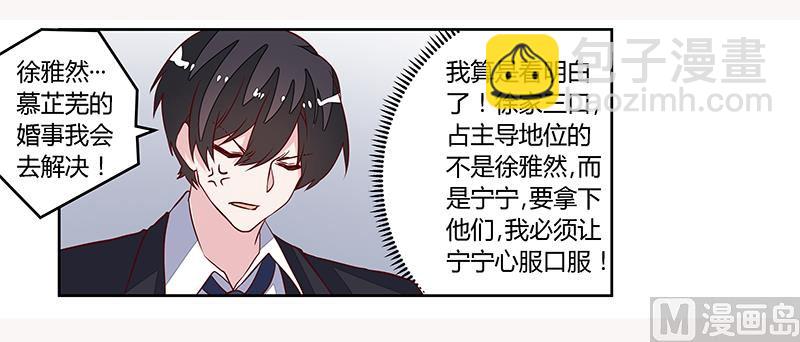 首席的萌妻 - 第89話 一家四口 - 2