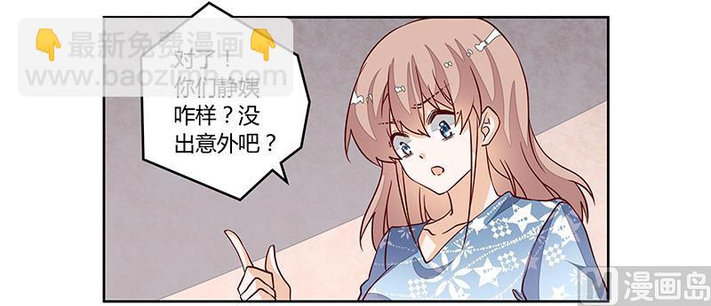 首席的萌妻 - 第89話 一家四口 - 5