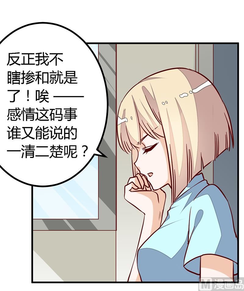 首席的萌妻 - 第93話 早就知道了 - 6