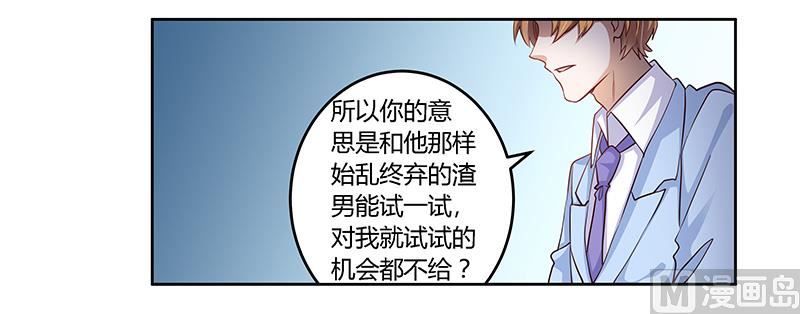 首席的萌妻 - 第99話 唐家破敗的真相？ - 1