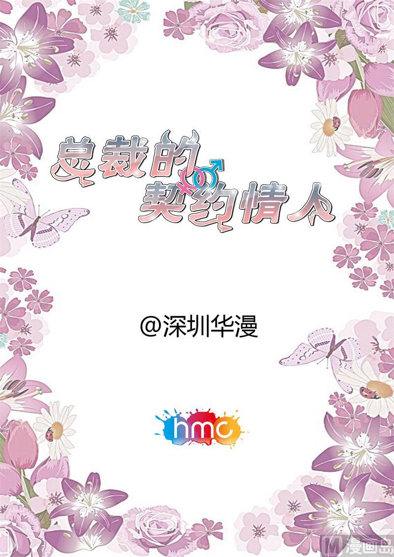 首席的契约情人 - 第43话 希望爸妈离婚 - 1