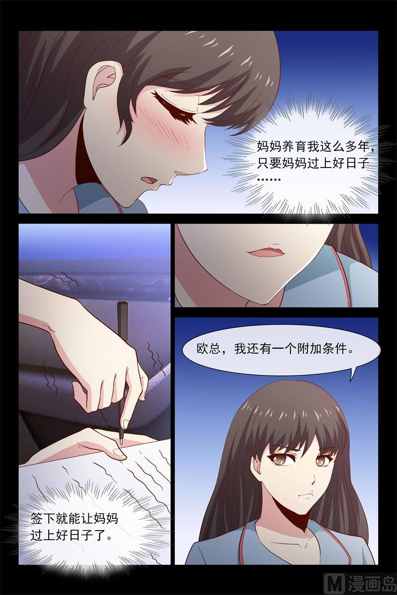 首席的契約情人 - 第43話 希望爸媽離婚 - 2