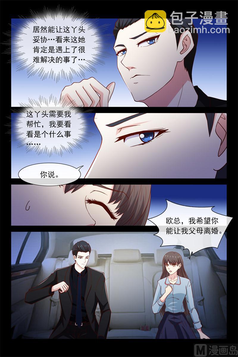 首席的契約情人 - 第43話 希望爸媽離婚 - 1