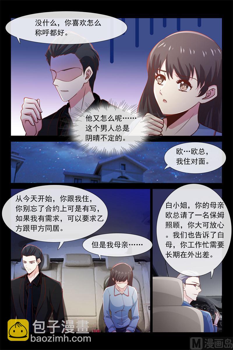 首席的契約情人 - 第47話 跟我住 - 2