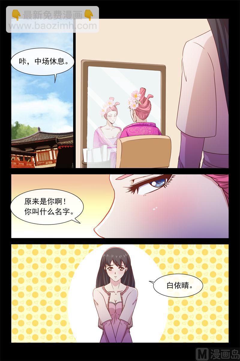 首席的契約情人 - 第57話 你是別人包養的 - 1