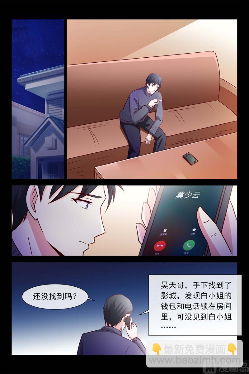 首席的契約情人 - 第61話 等她 - 1