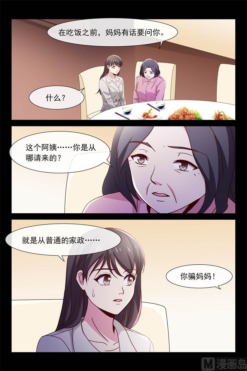 首席的契約情人 - 第69話 昏迷 - 2