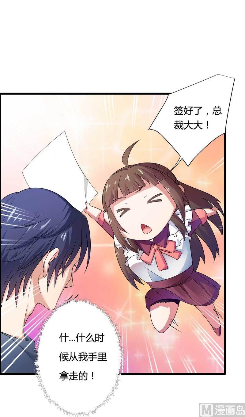 第11话 保镖助攻秘书总裁！-第11话