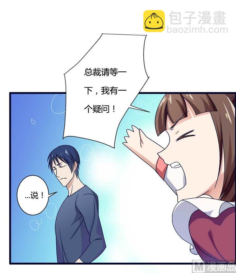 第11话 保镖助攻秘书总裁！-第11话