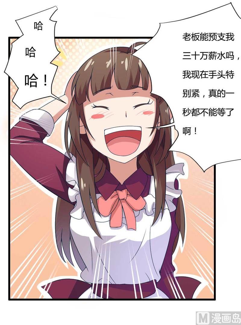 第11话 保镖助攻秘书总裁！-第11话