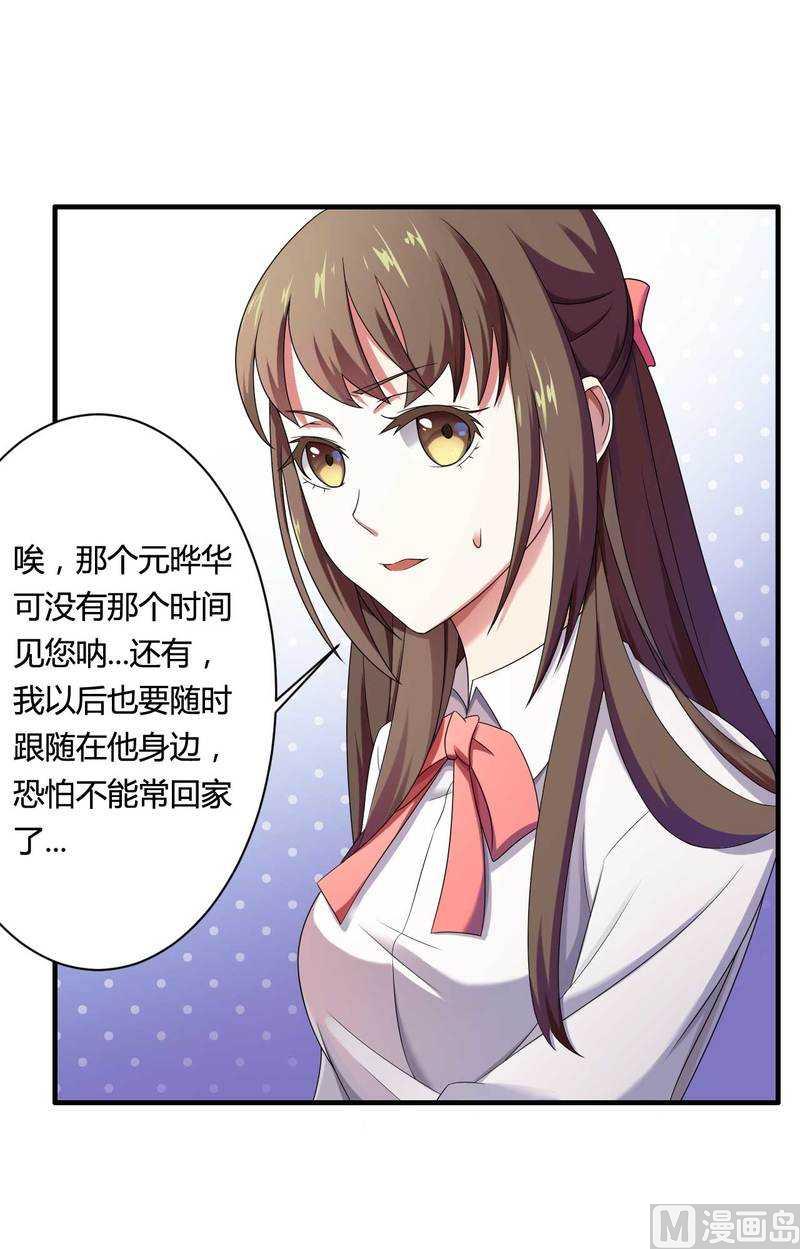 第13话 秘书生涯正式开始！-第13话