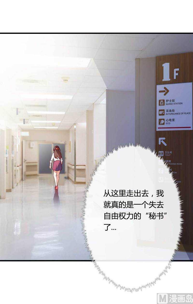 第13话 秘书生涯正式开始！-第13话