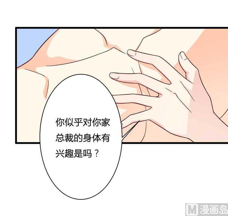 第15话 我被总裁套路了？-第15话