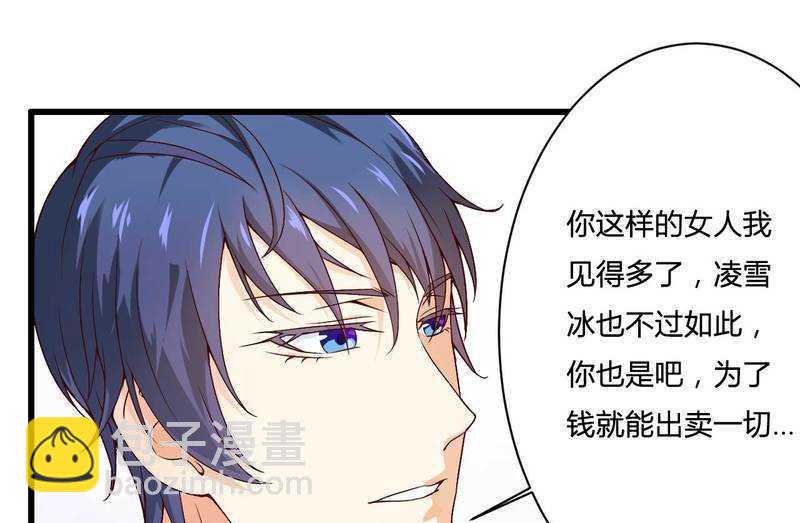 第15话 我被总裁套路了？-第15话