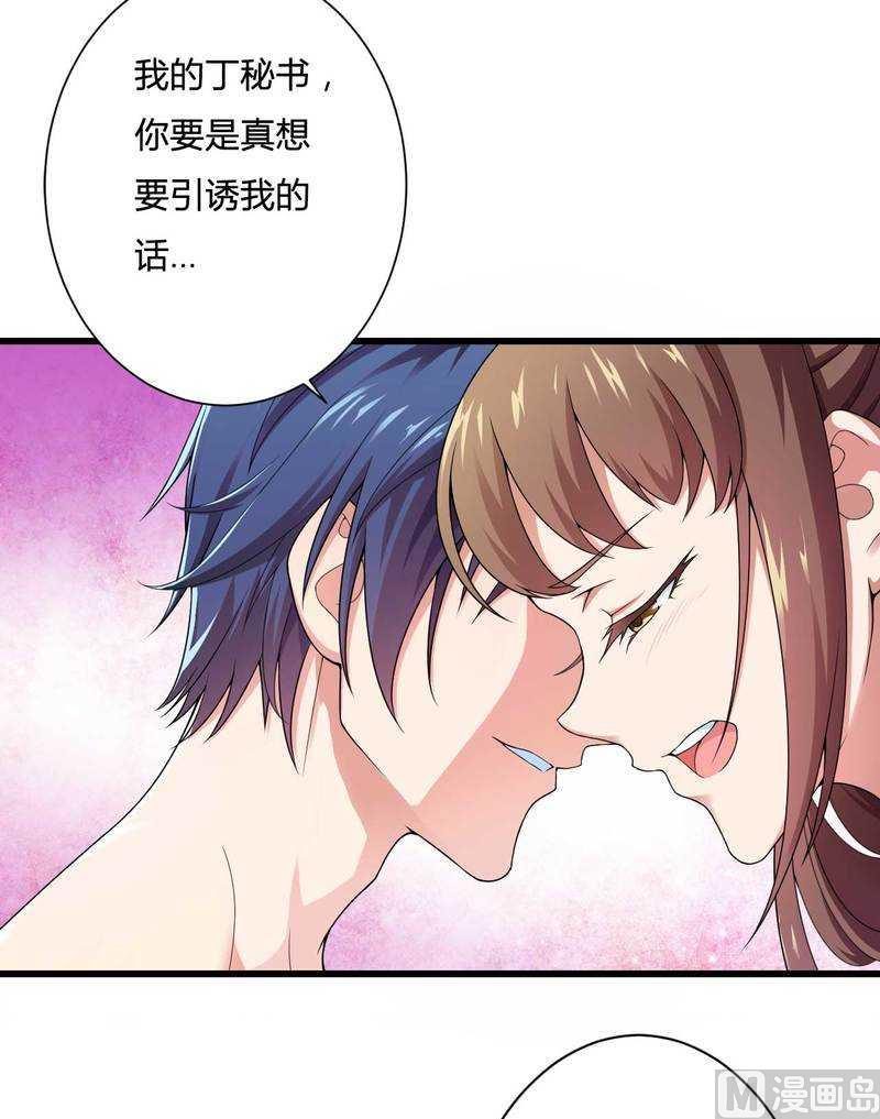 第15话 我被总裁套路了？-第15话