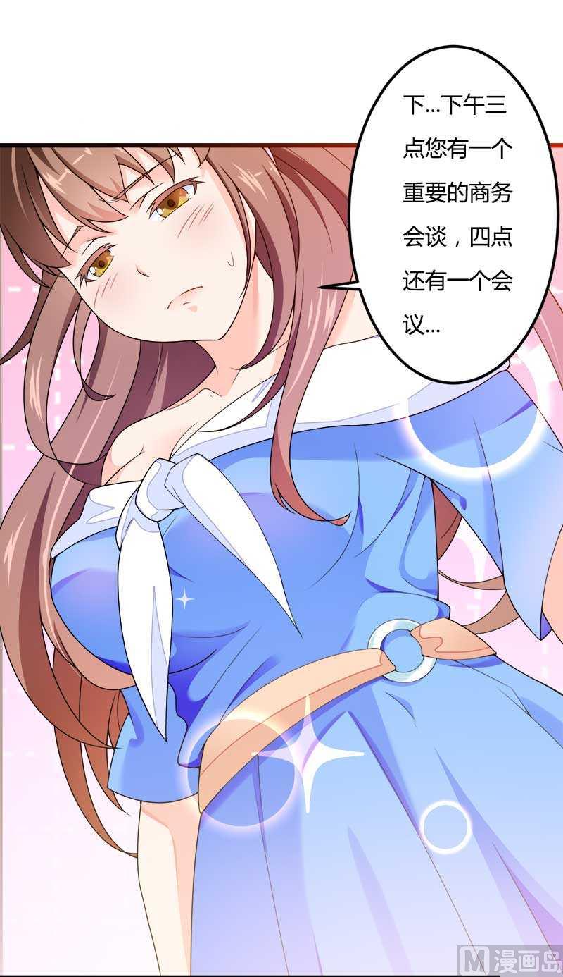 第21话 熟睡总裁遭(1/2)-第21话