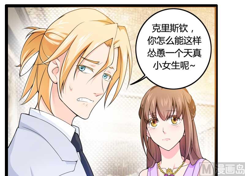 第25话 总裁朋友太惊人-第25话