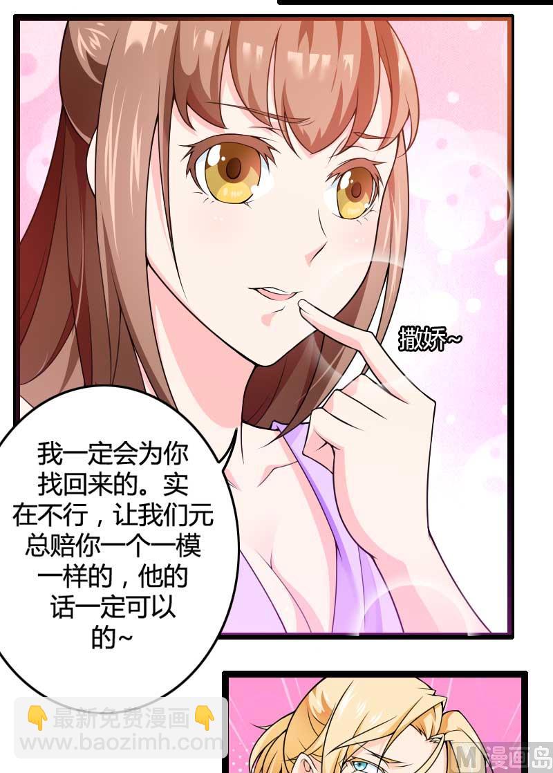 第25话 总裁朋友太惊人-第25话