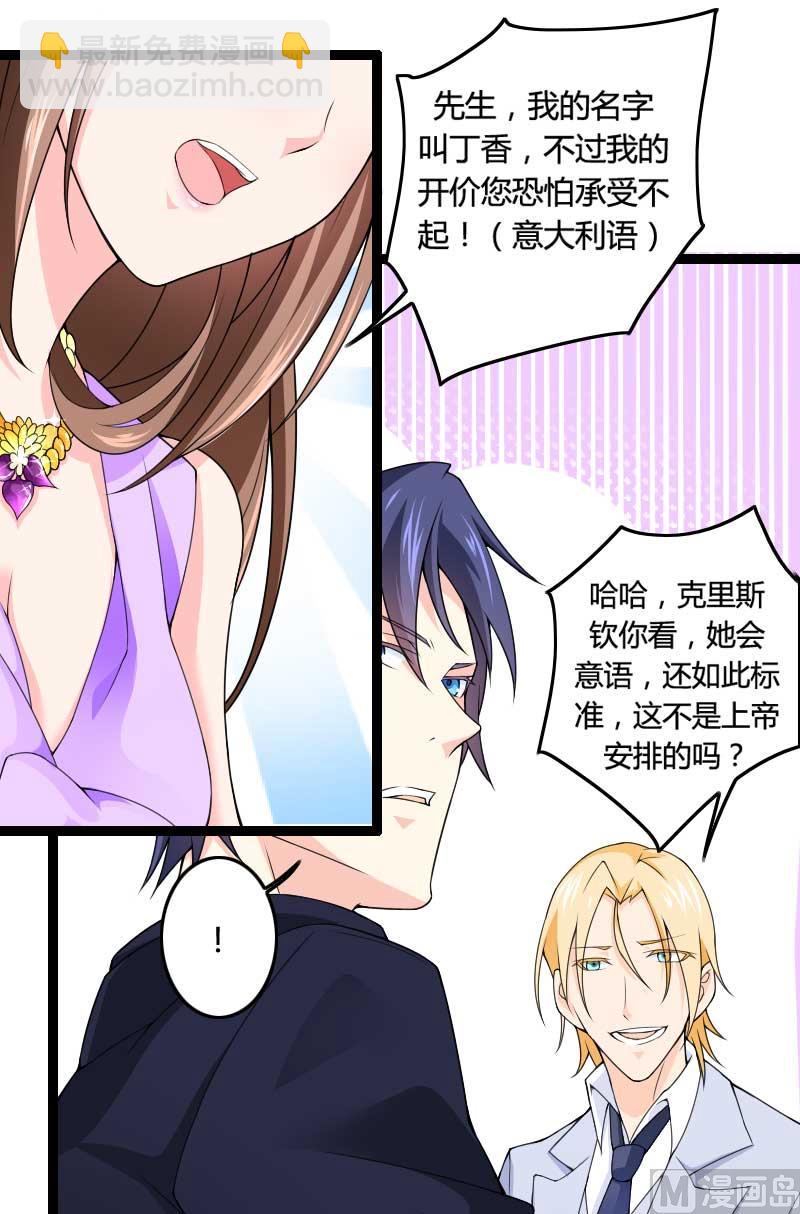 第25话 总裁朋友太惊人-第25话