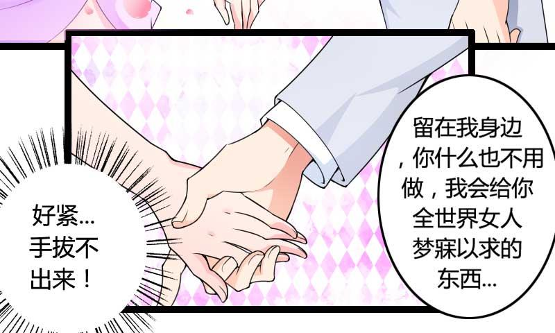 第25话 总裁朋友太惊人-第25话