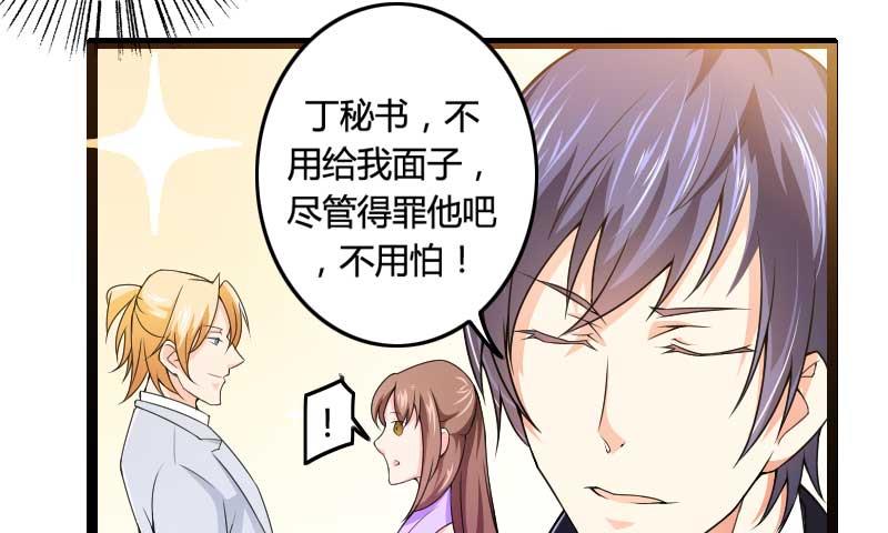 第25话 总裁朋友太惊人-第25话