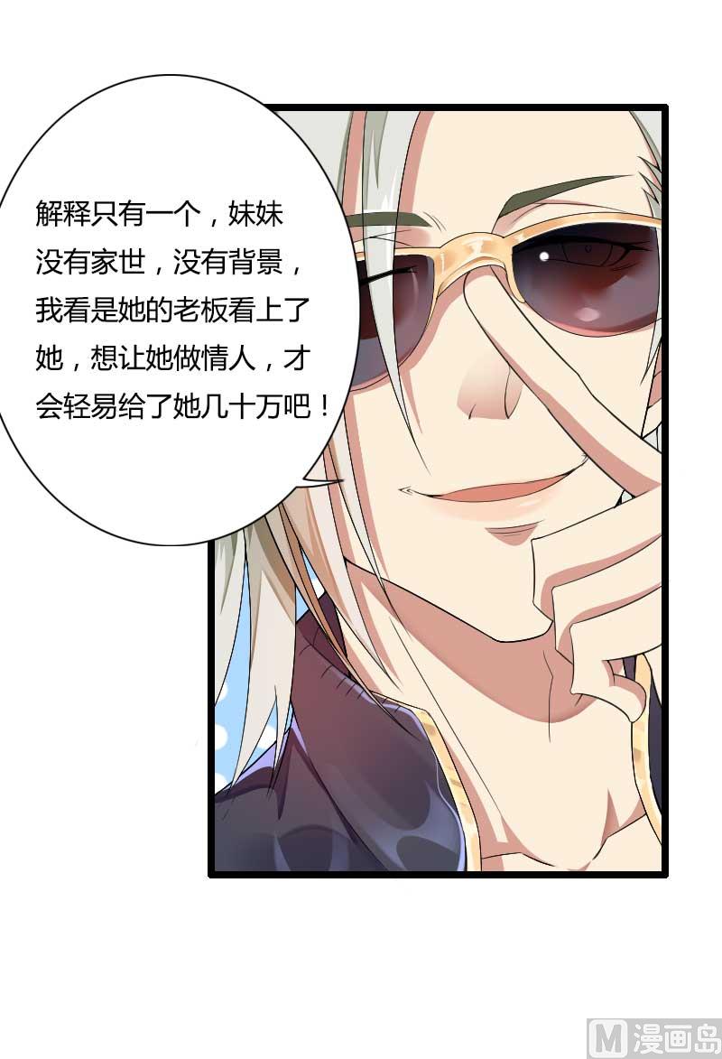 第35话 你想让她付出什么？-第35话