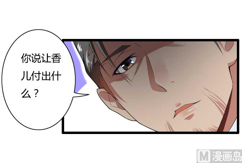 第35话 你想让她付出什么？-第35话