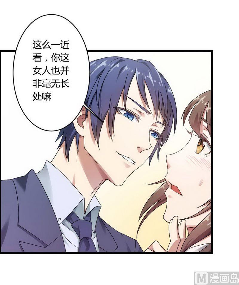 第5话 型男总裁的面试-第5话