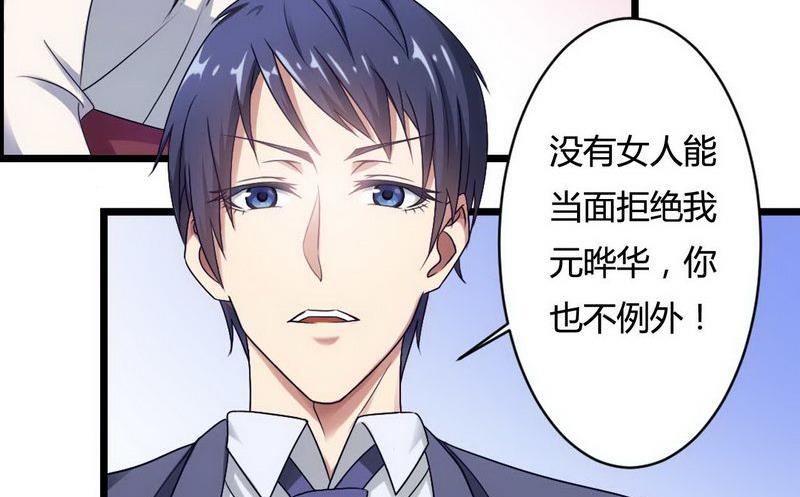 第5话 型男总裁的面试-第5话