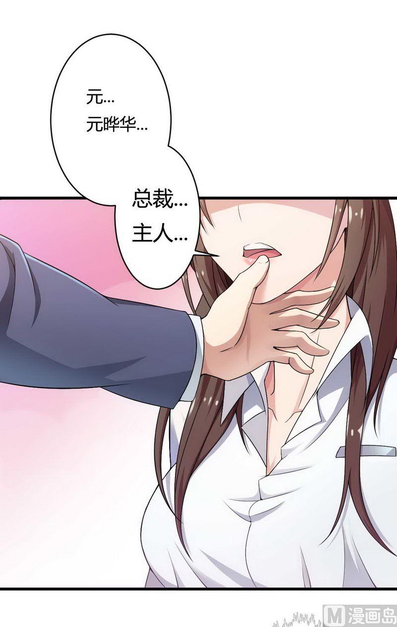 第5话 型男总裁的面试-第5话