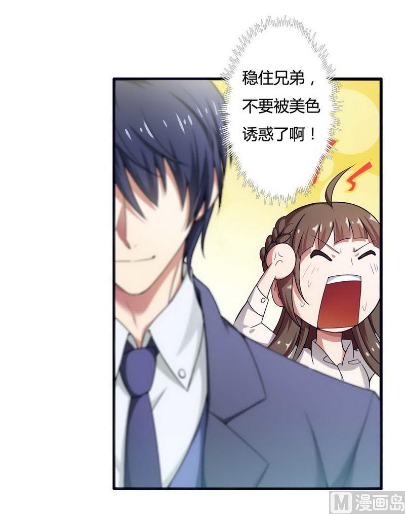 第5话 型男总裁的面试-第5话