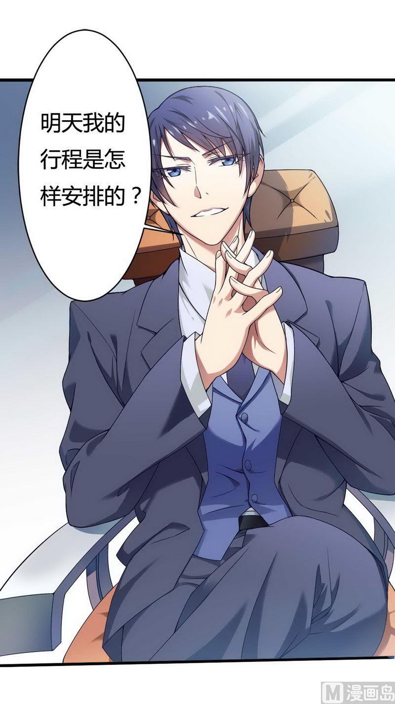 第5话 型男总裁的面试-第5话