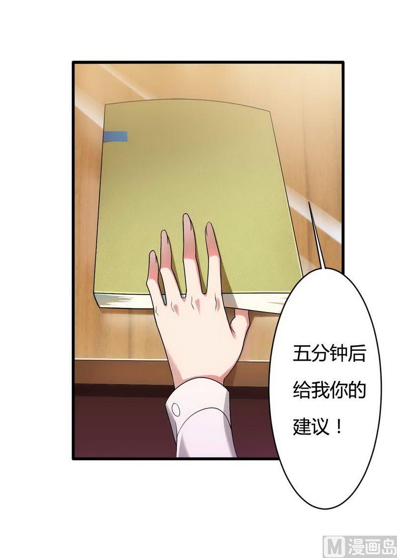 第5话 型男总裁的面试-第5话