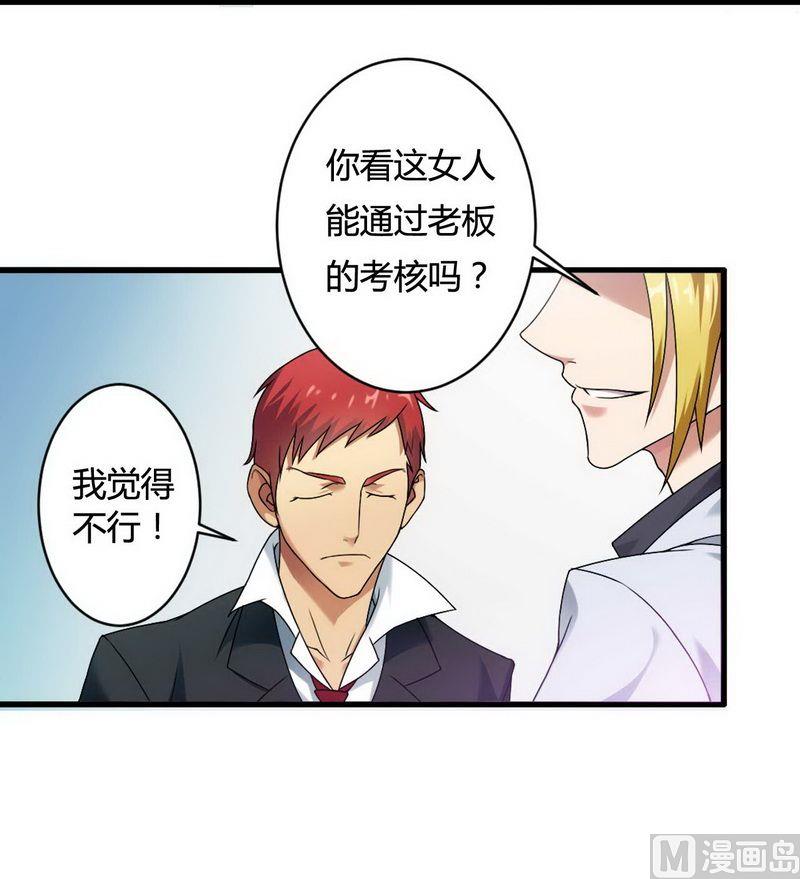 第5话 型男总裁的面试-第5话