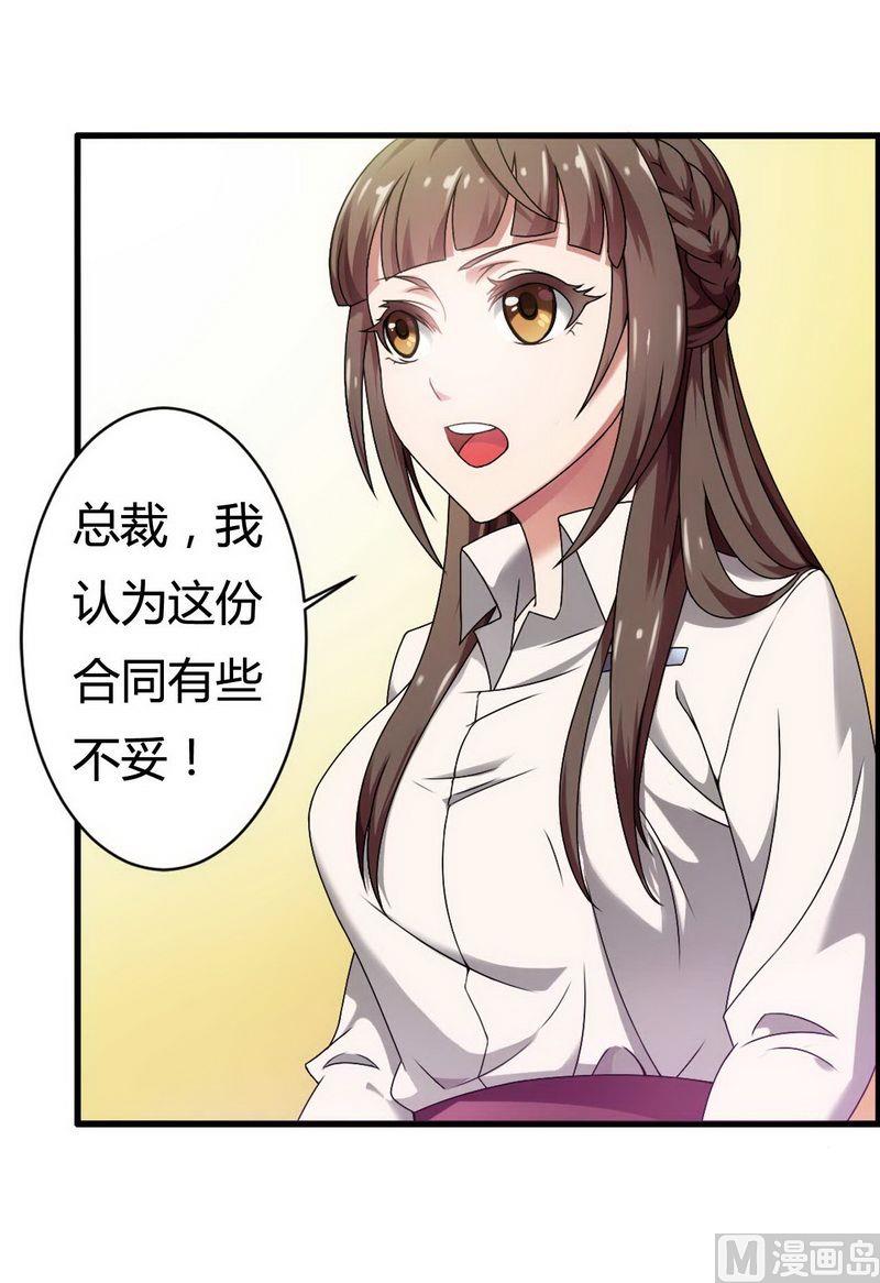 第5话 型男总裁的面试-第5话