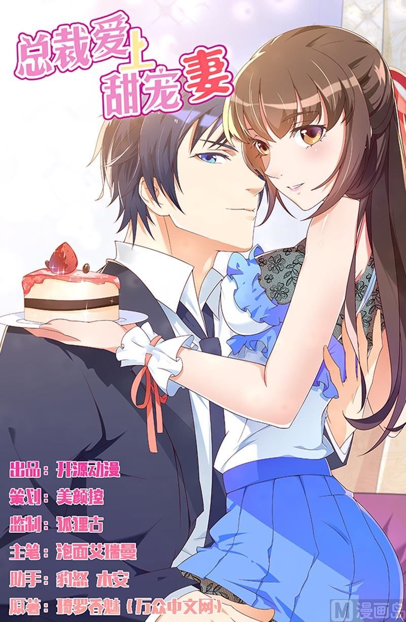 第41话 被蹂躏的总裁！(1/2)-第41话