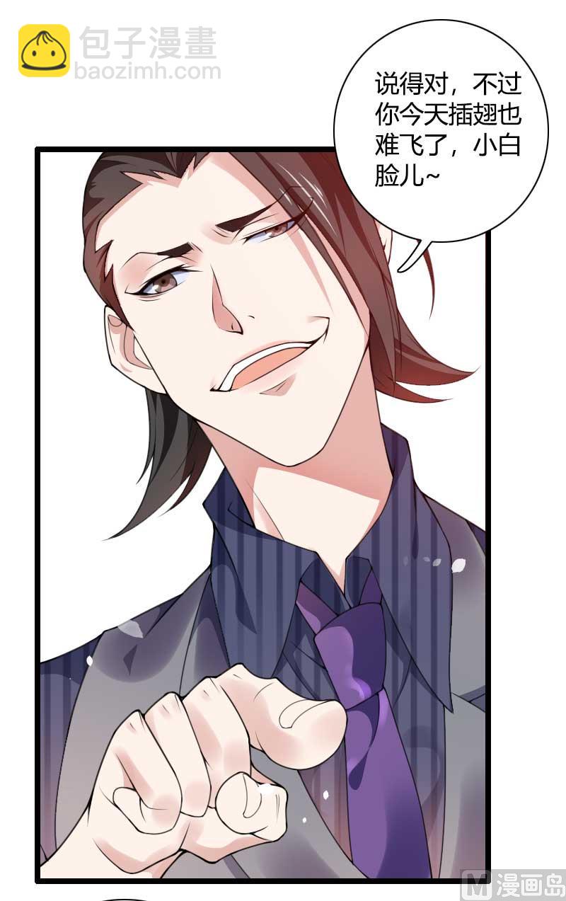 第41话 被蹂躏的总裁！(1/2)-第41话