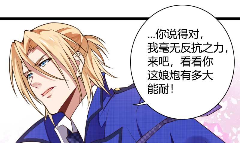 第41话 被蹂躏的总裁！(1/2)-第41话