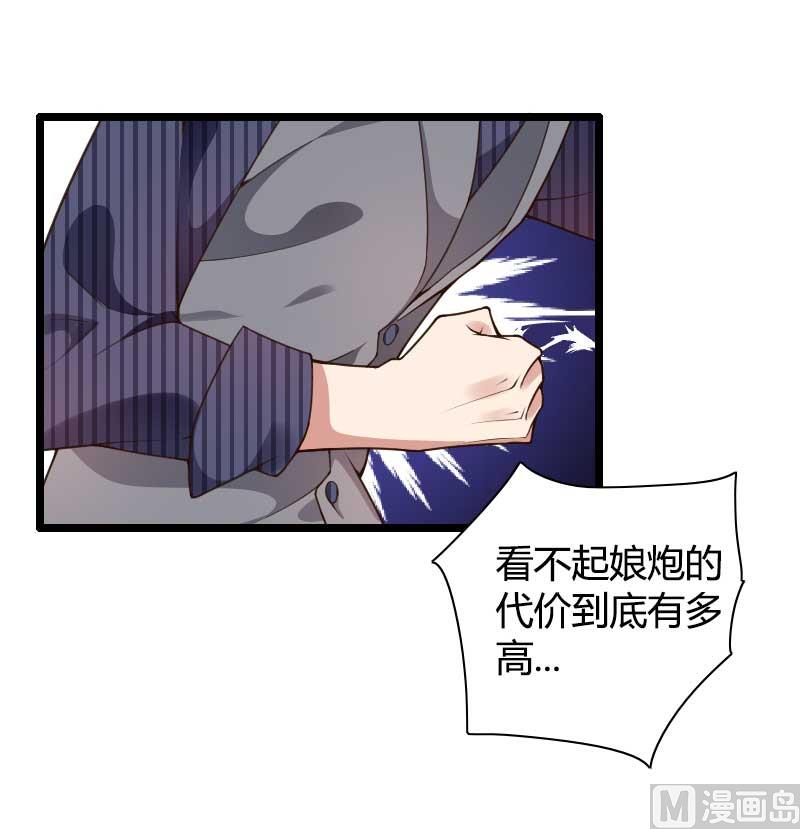 第41话 被蹂躏的总裁！(1/2)-第41话