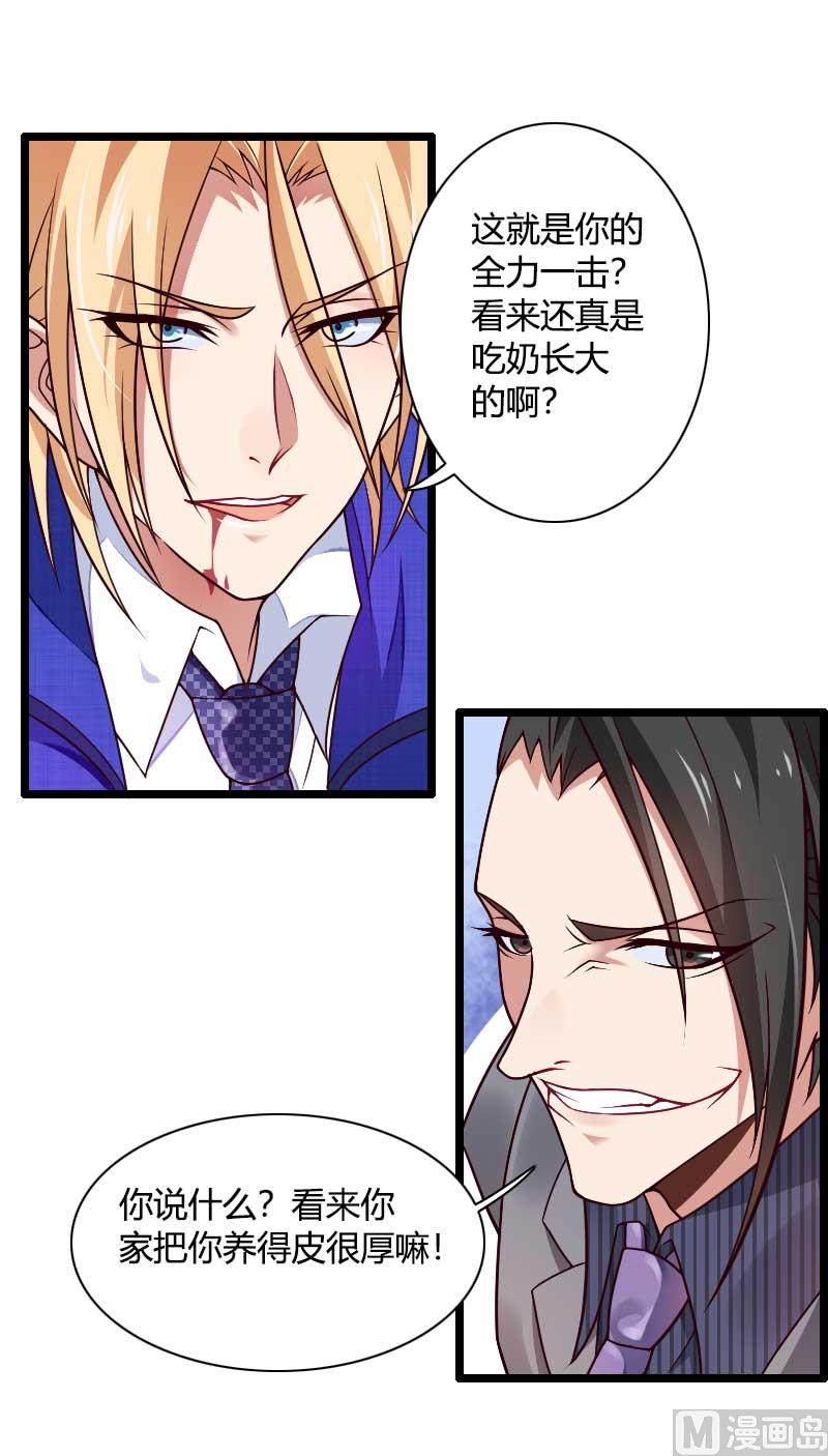 第41话 被蹂躏的总裁！(1/2)-第41话