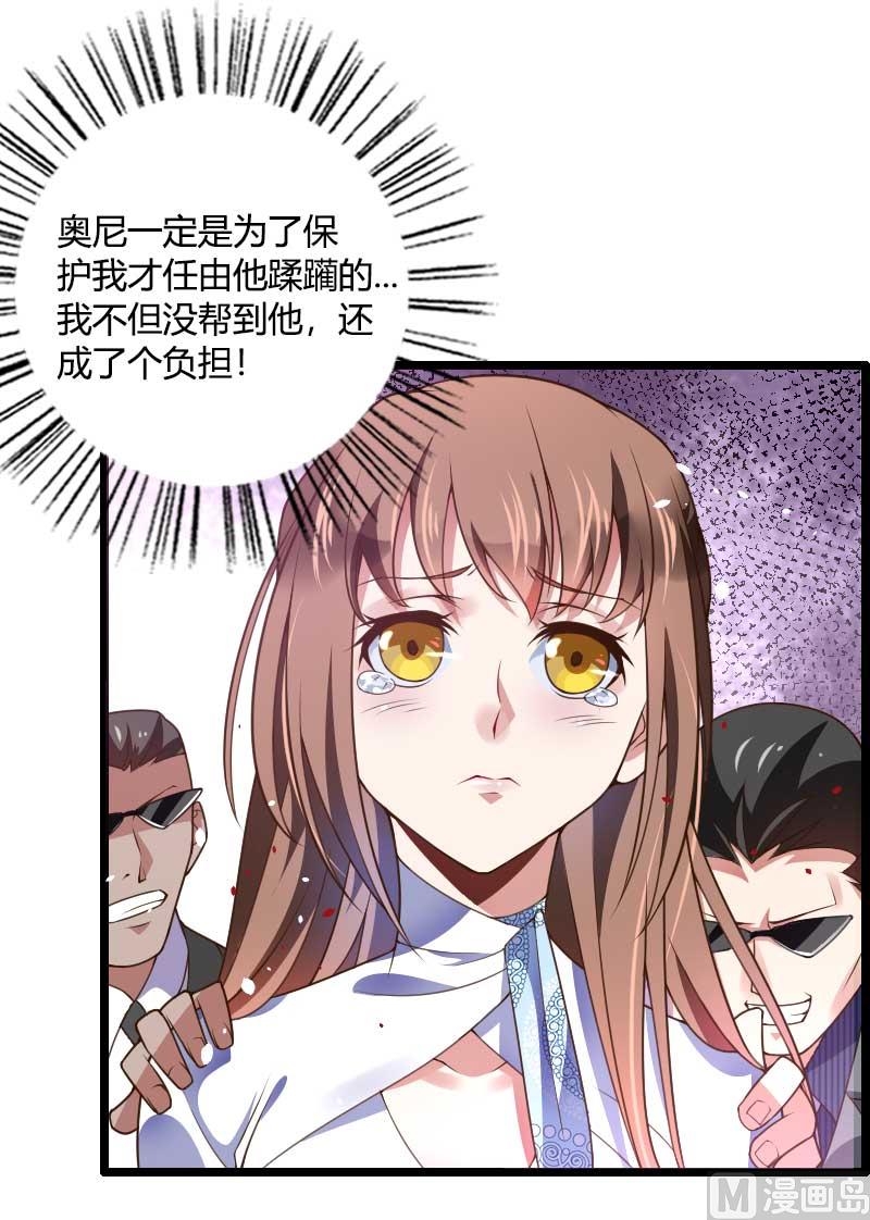 第41话 被蹂躏的总裁！(1/2)-第41话