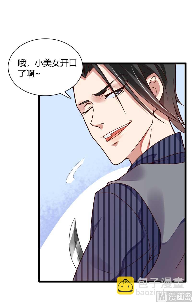 第41话 被蹂躏的总裁！(1/2)-第41话