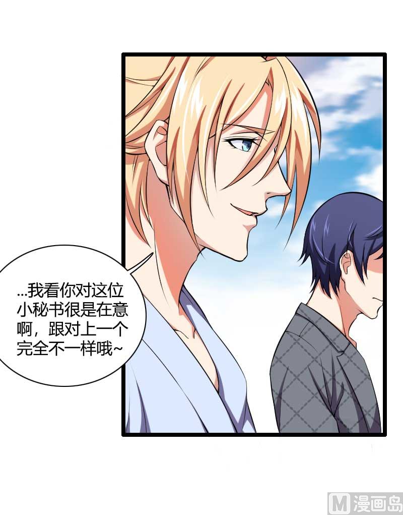 第49话 吃醋的元晔华-第49话