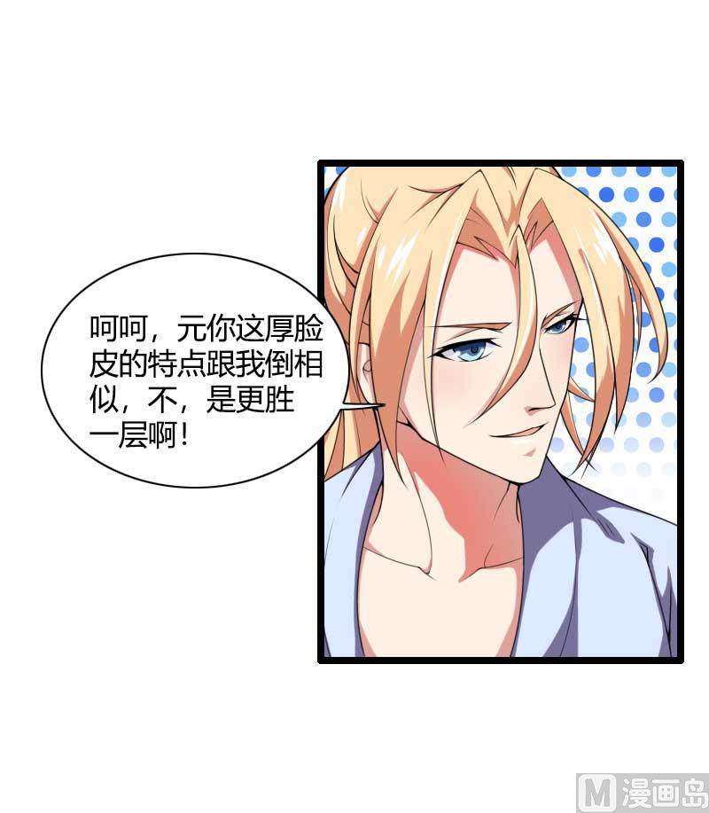 第49话 吃醋的元晔华-第49话