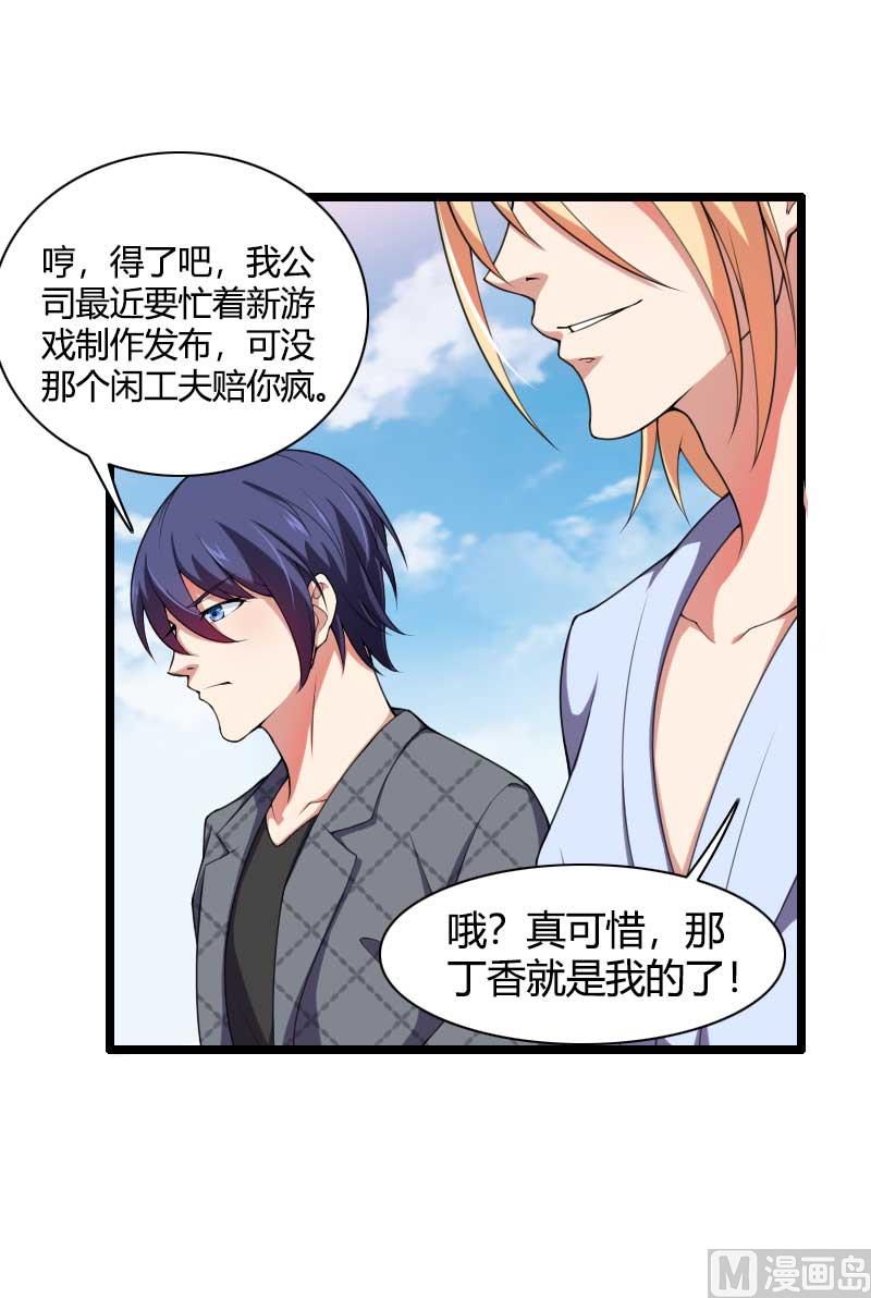 第49话 吃醋的元晔华-第49话