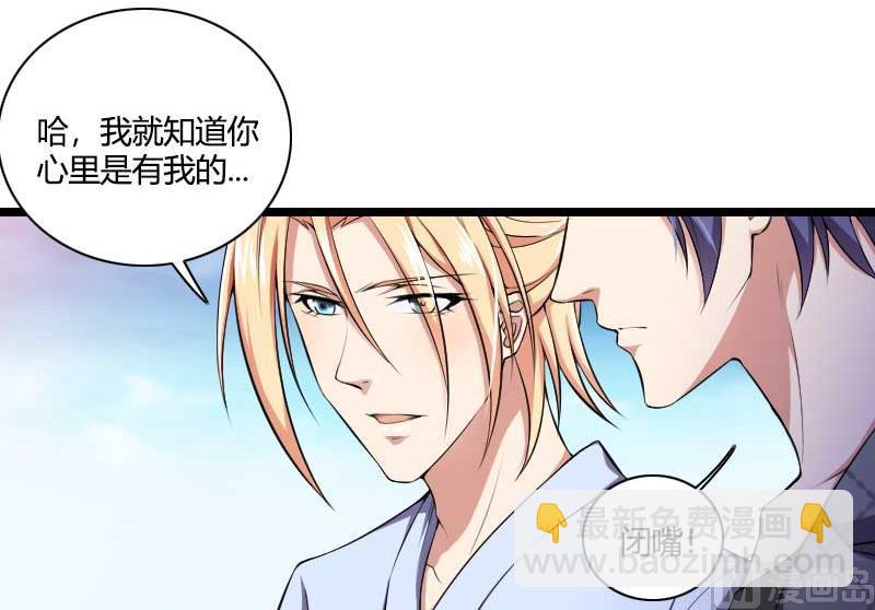 第49话 吃醋的元晔华-第49话